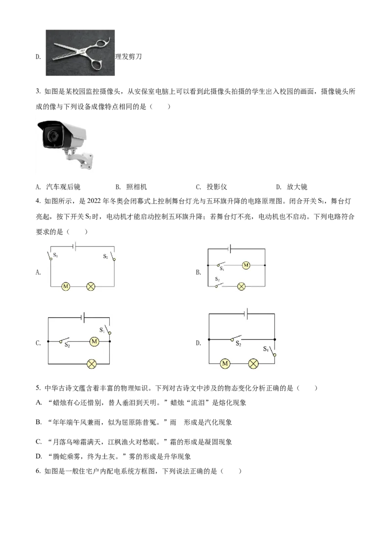 精品解析：2022年湖北省十堰市中考物理试题（原卷版）_中考真题_4.物理中考真题2015-2024年_2022中考物理真题128份14