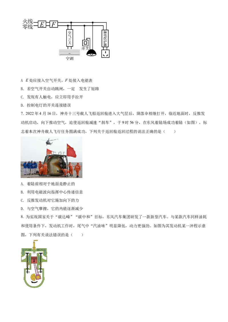 精品解析：2022年湖北省十堰市中考物理试题（原卷版）_中考真题_4.物理中考真题2015-2024年_2022中考物理真题128份14