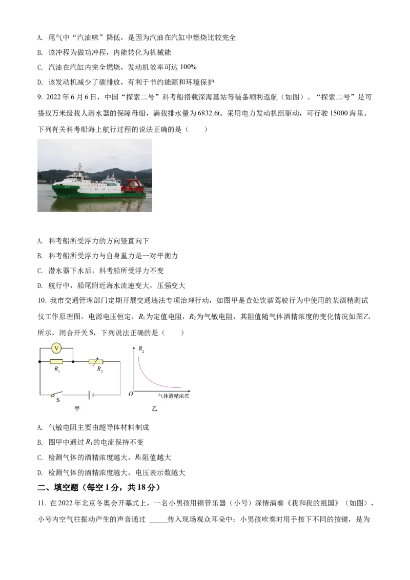 精品解析：2022年湖北省十堰市中考物理试题（原卷版）_中考真题_4.物理中考真题2015-2024年_2022中考物理真题128份14