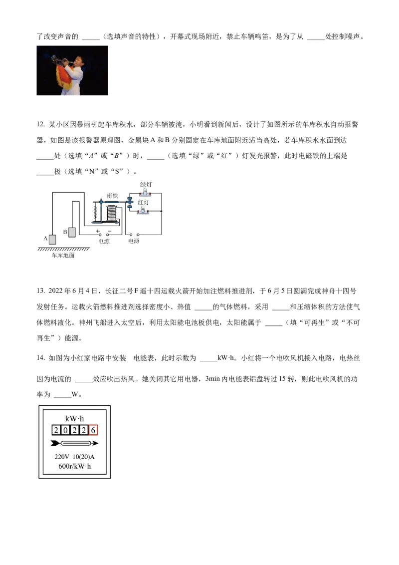 精品解析：2022年湖北省十堰市中考物理试题（原卷版）_中考真题_4.物理中考真题2015-2024年_2022中考物理真题128份14