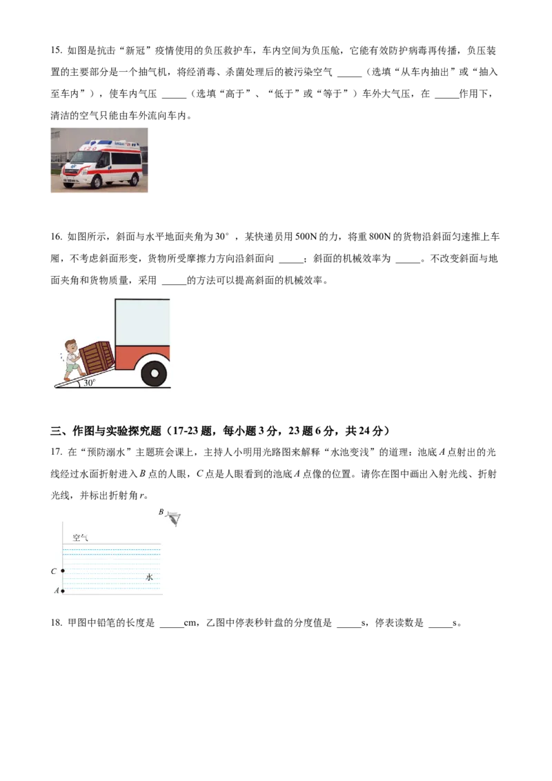 精品解析：2022年湖北省十堰市中考物理试题（原卷版）_中考真题_4.物理中考真题2015-2024年_2022中考物理真题128份14