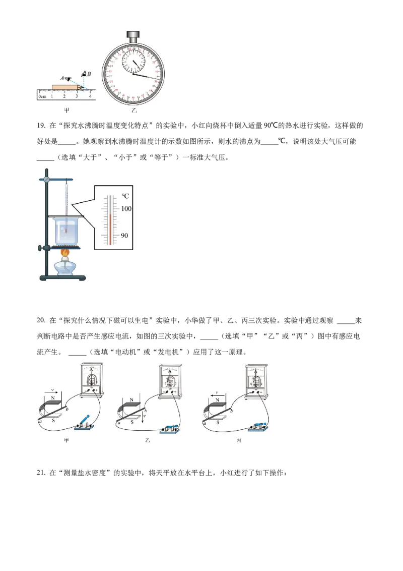 精品解析：2022年湖北省十堰市中考物理试题（原卷版）_中考真题_4.物理中考真题2015-2024年_2022中考物理真题128份14