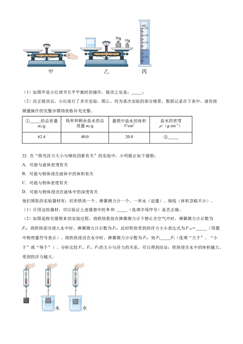 精品解析：2022年湖北省十堰市中考物理试题（原卷版）_中考真题_4.物理中考真题2015-2024年_2022中考物理真题128份14