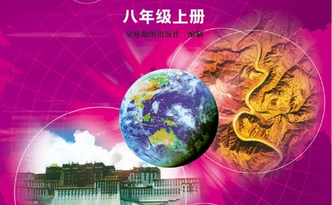 粤教版8年级地理上册地理图册_4-教培资料-26年最新资料-同步更新_初中高中教资_03科三专项（进去保存报考的学科即可）_02科三专项（笔记真题思维导图教学设计版本二）