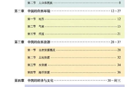 粤教版8年级地理上册地理图册_4-教培资料-26年最新资料-同步更新_初中高中教资_03科三专项（进去保存报考的学科即可）_02科三专项（笔记真题思维导图教学设计版本二）