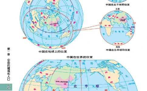 粤教版8年级地理上册地理图册_4-教培资料-26年最新资料-同步更新_初中高中教资_03科三专项（进去保存报考的学科即可）_02科三专项（笔记真题思维导图教学设计版本二）