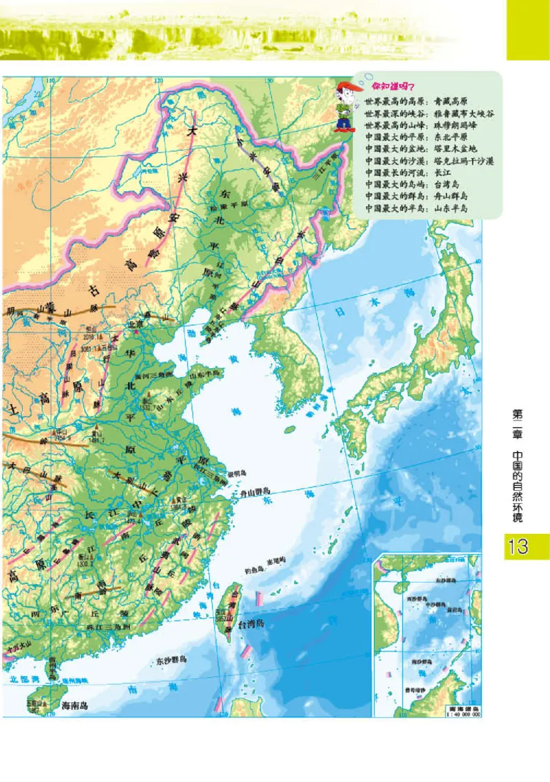 粤教版8年级地理上册地理图册_4-教培资料-26年最新资料-同步更新_初中高中教资_03科三专项（进去保存报考的学科即可）_02科三专项（笔记真题思维导图教学设计版本二）