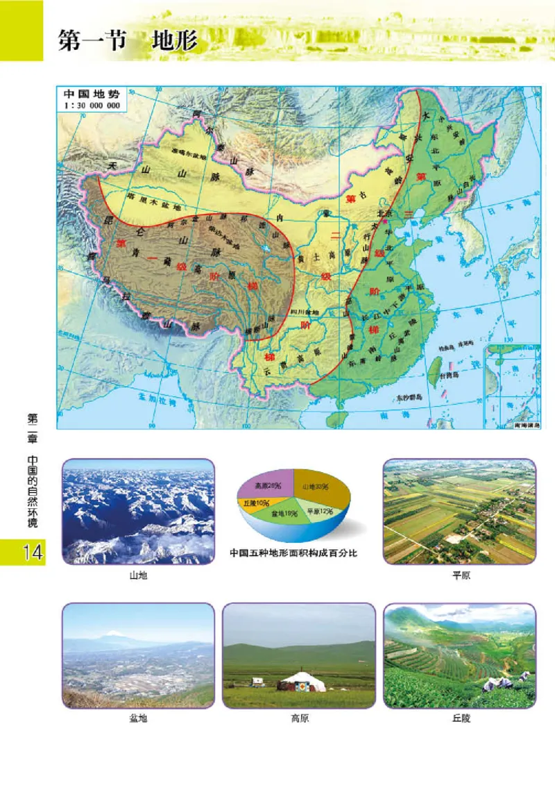 粤教版8年级地理上册地理图册_4-教培资料-26年最新资料-同步更新_初中高中教资_03科三专项（进去保存报考的学科即可）_02科三专项（笔记真题思维导图教学设计版本二）