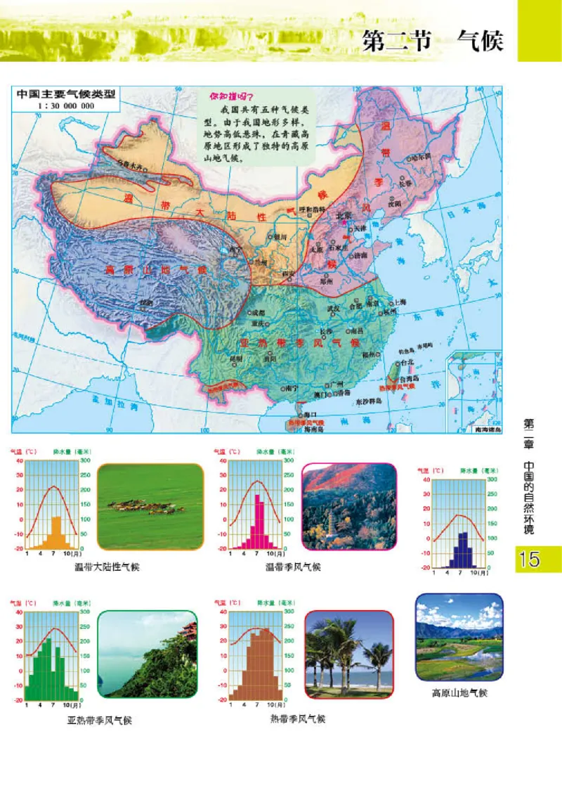 粤教版8年级地理上册地理图册_4-教培资料-26年最新资料-同步更新_初中高中教资_03科三专项（进去保存报考的学科即可）_02科三专项（笔记真题思维导图教学设计版本二）