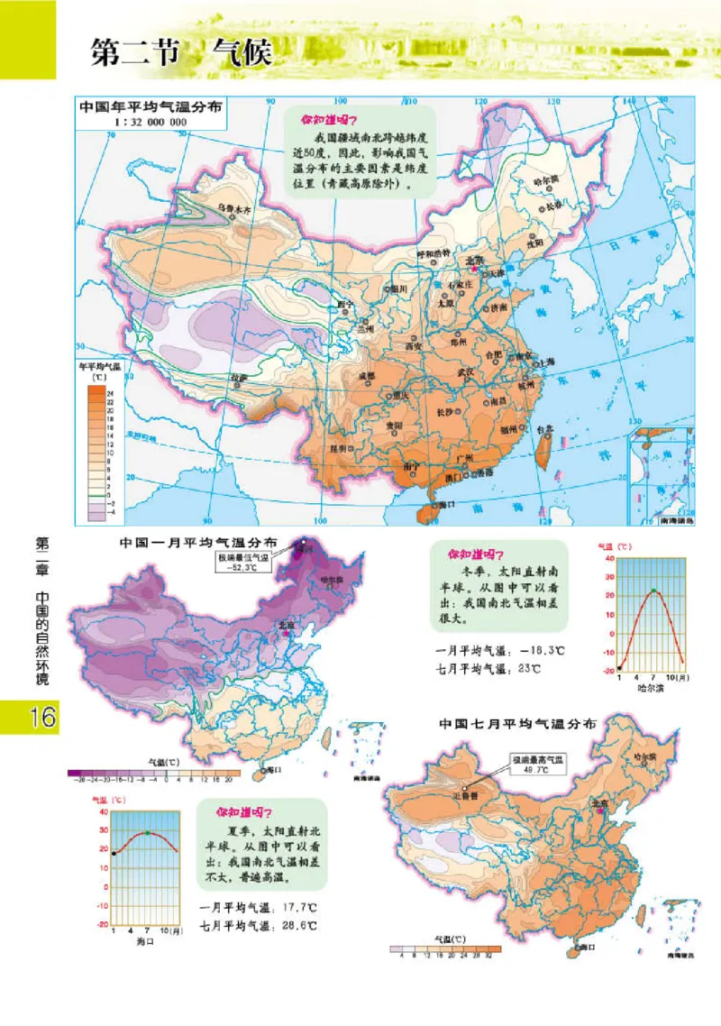 粤教版8年级地理上册地理图册_4-教培资料-26年最新资料-同步更新_初中高中教资_03科三专项（进去保存报考的学科即可）_02科三专项（笔记真题思维导图教学设计版本二）