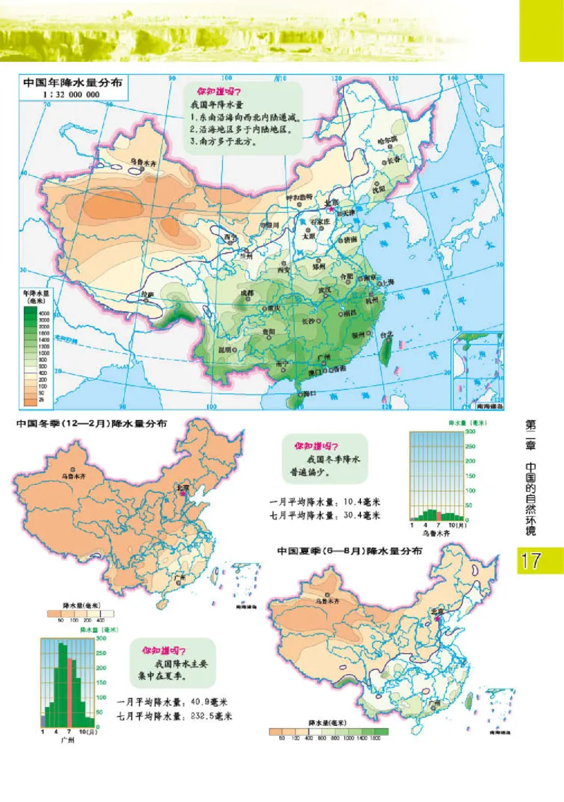 粤教版8年级地理上册地理图册_4-教培资料-26年最新资料-同步更新_初中高中教资_03科三专项（进去保存报考的学科即可）_02科三专项（笔记真题思维导图教学设计版本二）