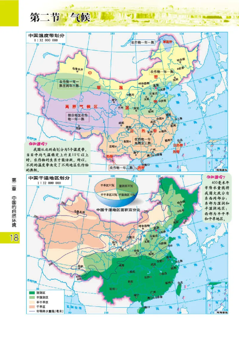 粤教版8年级地理上册地理图册_4-教培资料-26年最新资料-同步更新_初中高中教资_03科三专项（进去保存报考的学科即可）_02科三专项（笔记真题思维导图教学设计版本二）