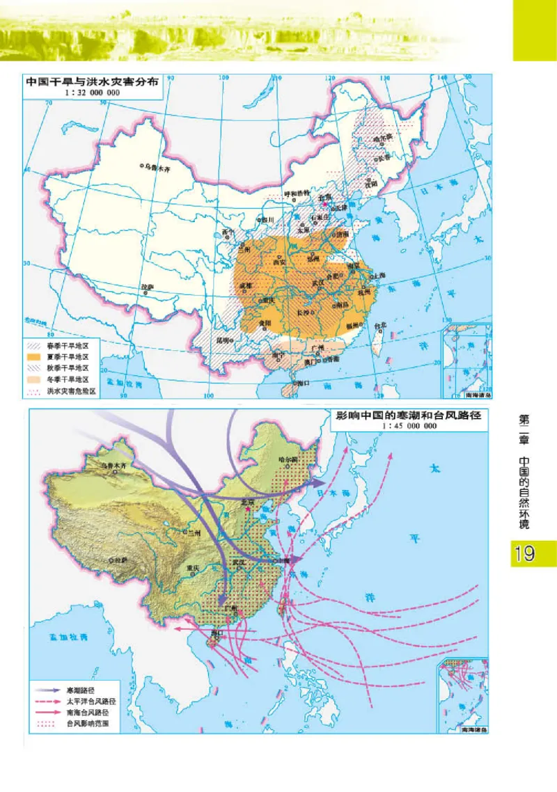 粤教版8年级地理上册地理图册_4-教培资料-26年最新资料-同步更新_初中高中教资_03科三专项（进去保存报考的学科即可）_02科三专项（笔记真题思维导图教学设计版本二）