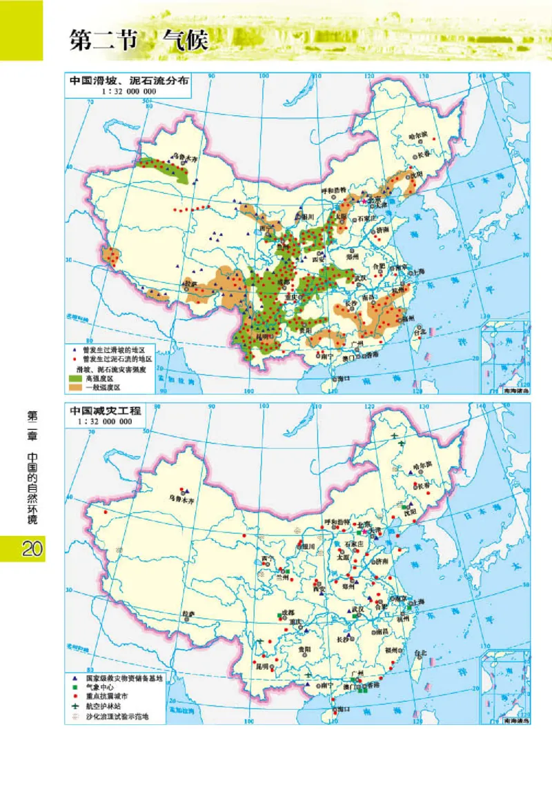粤教版8年级地理上册地理图册_4-教培资料-26年最新资料-同步更新_初中高中教资_03科三专项（进去保存报考的学科即可）_02科三专项（笔记真题思维导图教学设计版本二）