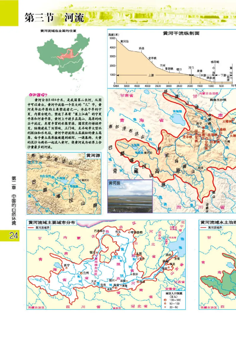 粤教版8年级地理上册地理图册_4-教培资料-26年最新资料-同步更新_初中高中教资_03科三专项（进去保存报考的学科即可）_02科三专项（笔记真题思维导图教学设计版本二）