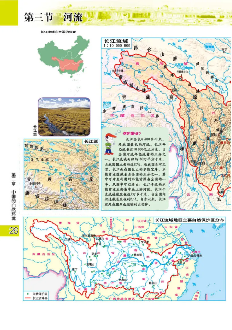 粤教版8年级地理上册地理图册_4-教培资料-26年最新资料-同步更新_初中高中教资_03科三专项（进去保存报考的学科即可）_02科三专项（笔记真题思维导图教学设计版本二）