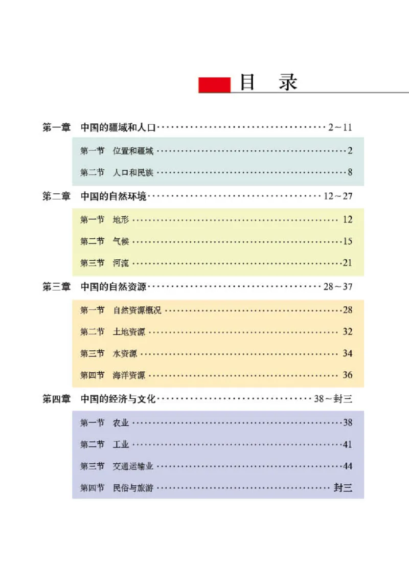 粤教版8年级地理上册地理图册_4-教培资料-26年最新资料-同步更新_初中高中教资_03科三专项（进去保存报考的学科即可）_02科三专项（笔记真题思维导图教学设计版本二）