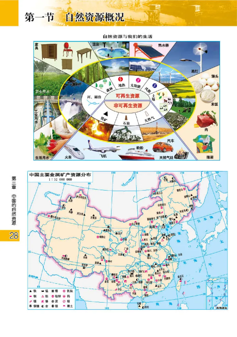 粤教版8年级地理上册地理图册_4-教培资料-26年最新资料-同步更新_初中高中教资_03科三专项（进去保存报考的学科即可）_02科三专项（笔记真题思维导图教学设计版本二）