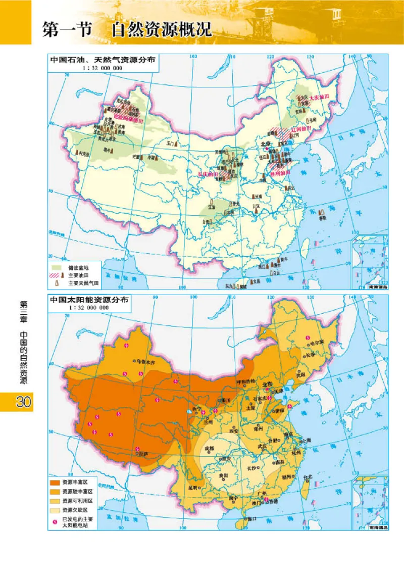 粤教版8年级地理上册地理图册_4-教培资料-26年最新资料-同步更新_初中高中教资_03科三专项（进去保存报考的学科即可）_02科三专项（笔记真题思维导图教学设计版本二）