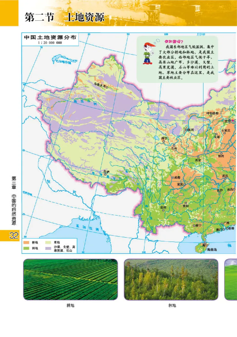 粤教版8年级地理上册地理图册_4-教培资料-26年最新资料-同步更新_初中高中教资_03科三专项（进去保存报考的学科即可）_02科三专项（笔记真题思维导图教学设计版本二）