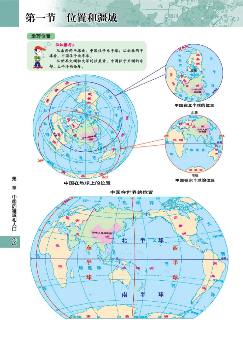 粤教版8年级地理上册地理图册_4-教培资料-26年最新资料-同步更新_初中高中教资_03科三专项（进去保存报考的学科即可）_02科三专项（笔记真题思维导图教学设计版本二）