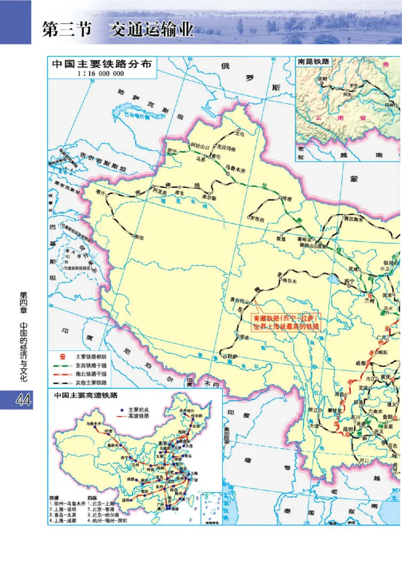 粤教版8年级地理上册地理图册_4-教培资料-26年最新资料-同步更新_初中高中教资_03科三专项（进去保存报考的学科即可）_02科三专项（笔记真题思维导图教学设计版本二）