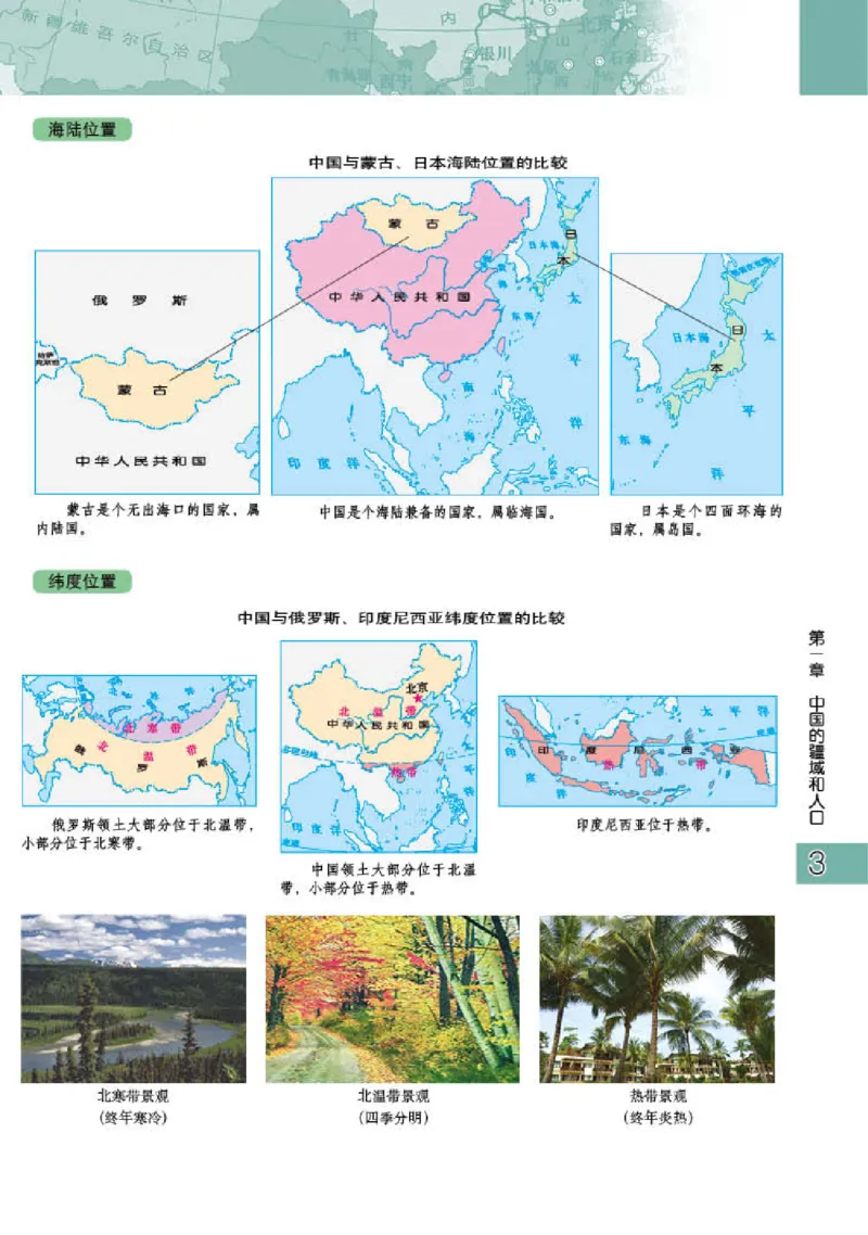 粤教版8年级地理上册地理图册_4-教培资料-26年最新资料-同步更新_初中高中教资_03科三专项（进去保存报考的学科即可）_02科三专项（笔记真题思维导图教学设计版本二）