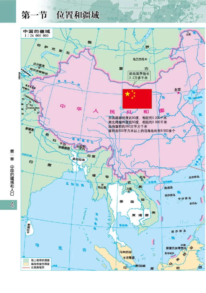 粤教版8年级地理上册地理图册_4-教培资料-26年最新资料-同步更新_初中高中教资_03科三专项（进去保存报考的学科即可）_02科三专项（笔记真题思维导图教学设计版本二）