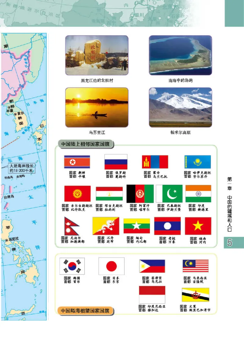 粤教版8年级地理上册地理图册_4-教培资料-26年最新资料-同步更新_初中高中教资_03科三专项（进去保存报考的学科即可）_02科三专项（笔记真题思维导图教学设计版本二）