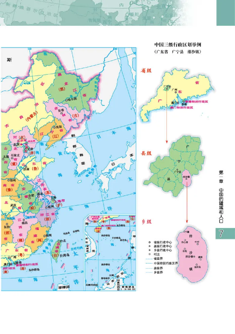 粤教版8年级地理上册地理图册_4-教培资料-26年最新资料-同步更新_初中高中教资_03科三专项（进去保存报考的学科即可）_02科三专项（笔记真题思维导图教学设计版本二）