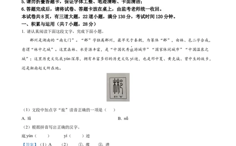 精品解析：2022年湖南省郴州市中考语文真题（解析版）_中考真题_1.语文中考真题2015-2024年_2022中考语文真题145份20