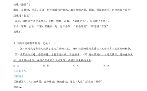 精品解析：2022年湖南省郴州市中考语文真题（解析版）_中考真题_1.语文中考真题2015-2024年_2022中考语文真题145份20