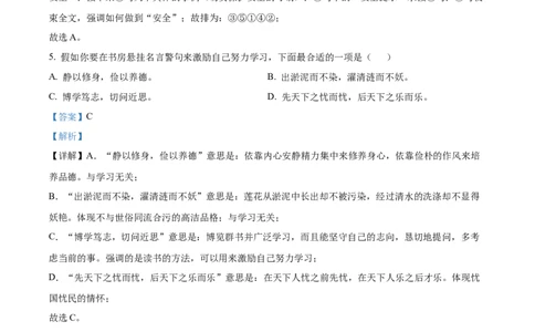 精品解析：2022年湖南省郴州市中考语文真题（解析版）_中考真题_1.语文中考真题2015-2024年_2022中考语文真题145份20