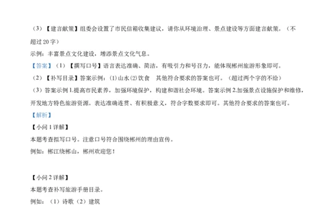 精品解析：2022年湖南省郴州市中考语文真题（解析版）_中考真题_1.语文中考真题2015-2024年_2022中考语文真题145份20