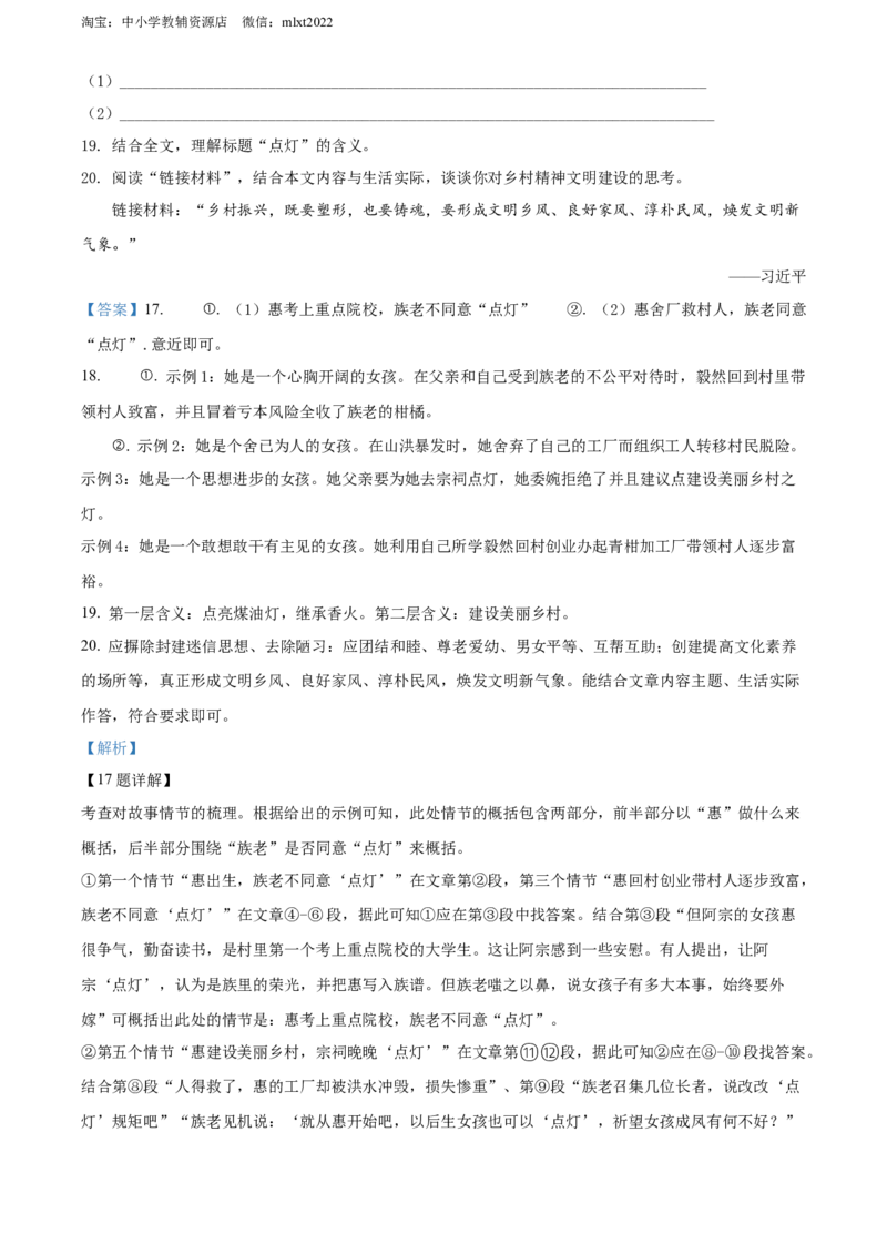 精品解析：2022年湖南省郴州市中考语文真题（解析版）_中考真题_1.语文中考真题2015-2024年_2022中考语文真题145份20