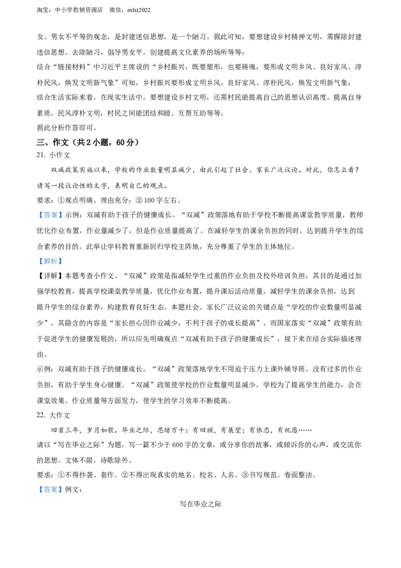 精品解析：2022年湖南省郴州市中考语文真题（解析版）_中考真题_1.语文中考真题2015-2024年_2022中考语文真题145份20