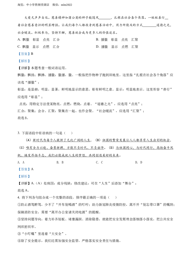 精品解析：2022年湖南省郴州市中考语文真题（解析版）_中考真题_1.语文中考真题2015-2024年_2022中考语文真题145份20