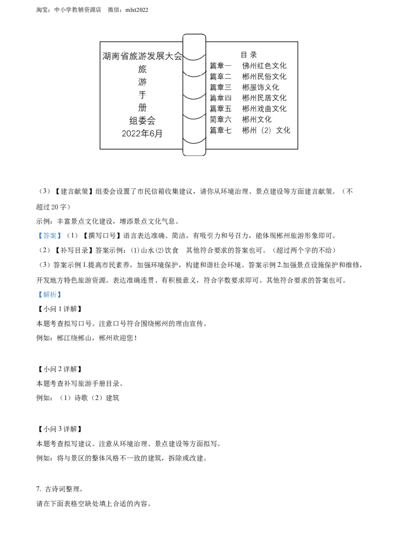 精品解析：2022年湖南省郴州市中考语文真题（解析版）_中考真题_1.语文中考真题2015-2024年_2022中考语文真题145份20