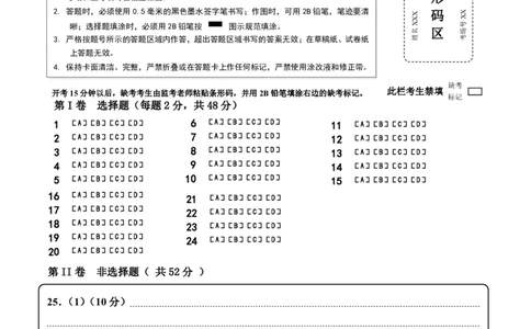 历史（普）卷答题卡_2024届河南省周口市项城市第三高级中学高三上学期第三次段考_河南省周口市项城市第三高级中学2024届高三上学期第三次段考历史