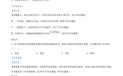 精品解析：2022年湖南省郴州市中考物理试题（解析版）_中考真题_4.物理中考真题2015-2024年_地区卷_湖南省_郴州物理17-22