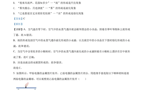 精品解析：2022年湖南省郴州市中考物理试题（解析版）_中考真题_4.物理中考真题2015-2024年_地区卷_湖南省_郴州物理17-22