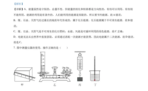 精品解析：2022年湖南省郴州市中考物理试题（解析版）_中考真题_4.物理中考真题2015-2024年_地区卷_湖南省_郴州物理17-22