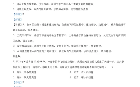 精品解析：2022年湖南省郴州市中考物理试题（解析版）_中考真题_4.物理中考真题2015-2024年_地区卷_湖南省_郴州物理17-22