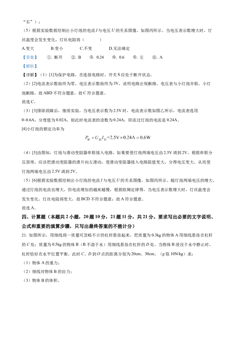 精品解析：2022年湖南省郴州市中考物理试题（解析版）_中考真题_4.物理中考真题2015-2024年_地区卷_湖南省_郴州物理17-22