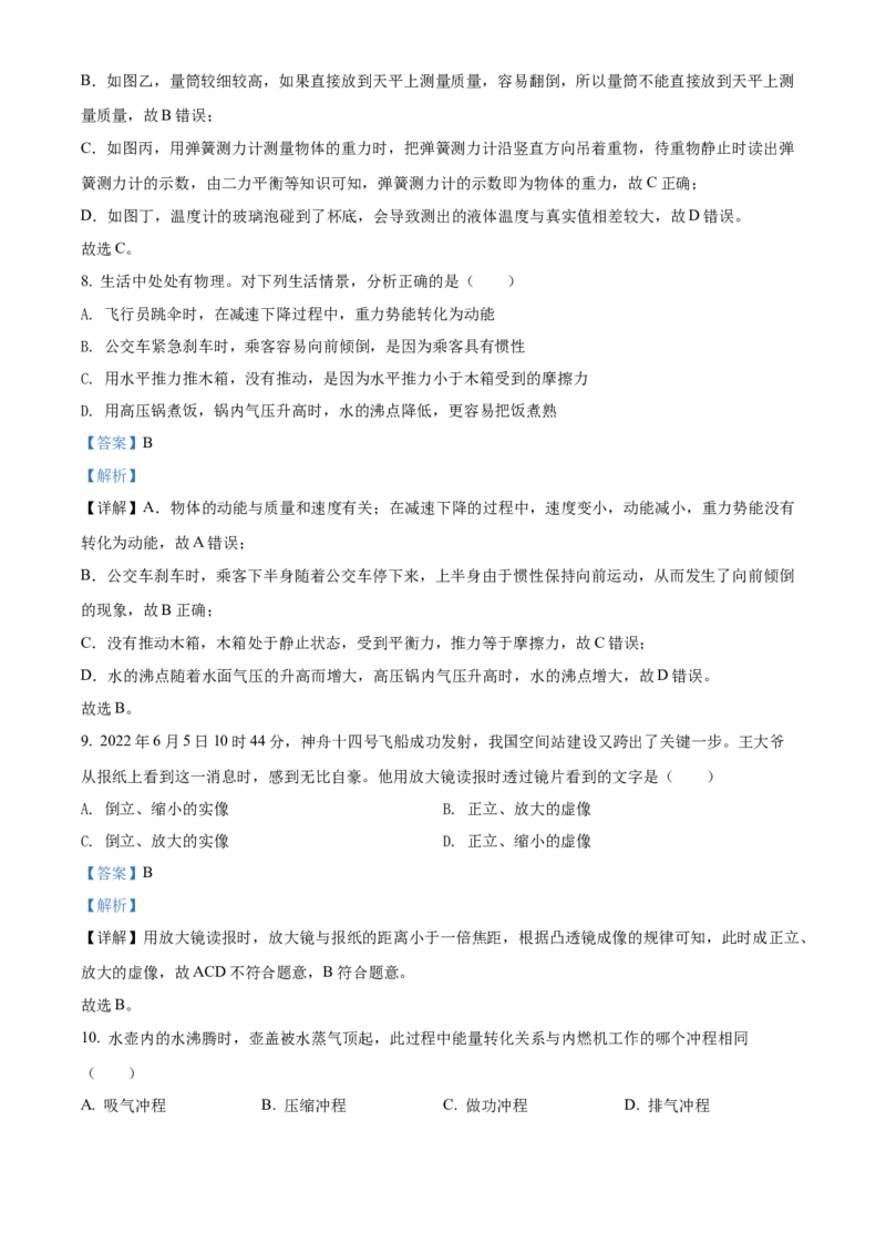精品解析：2022年湖南省郴州市中考物理试题（解析版）_中考真题_4.物理中考真题2015-2024年_地区卷_湖南省_郴州物理17-22