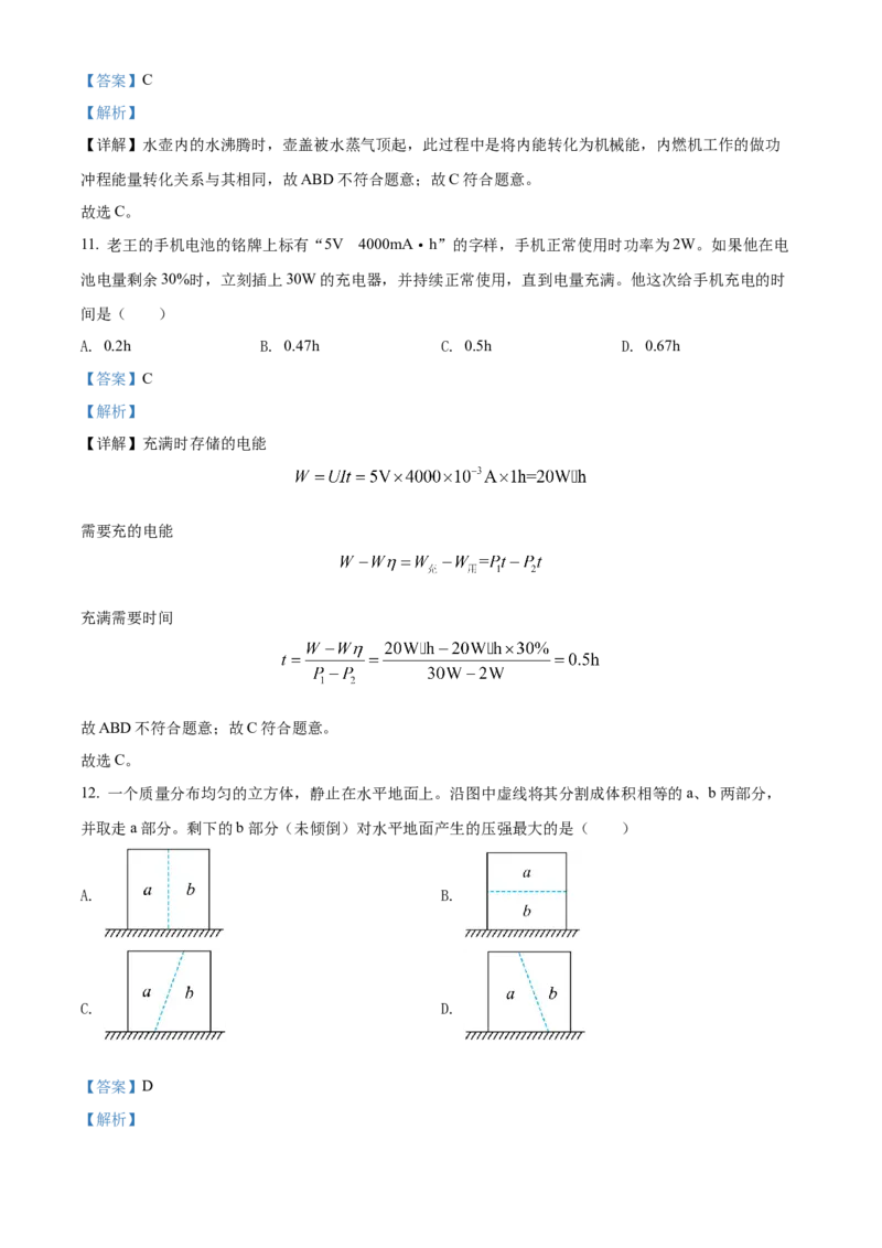 精品解析：2022年湖南省郴州市中考物理试题（解析版）_中考真题_4.物理中考真题2015-2024年_地区卷_湖南省_郴州物理17-22