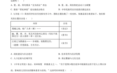 精品解析：2023年重庆市中考历史真题（A卷）（原卷版）_中考真题_6.历史中考真题2015-2024年_2023中考历史真题7.20_精品解析：2023年重庆市中考历史真题（A卷）