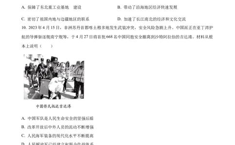 精品解析：2023年重庆市中考历史真题（A卷）（原卷版）_中考真题_6.历史中考真题2015-2024年_2023中考历史真题7.20_精品解析：2023年重庆市中考历史真题（A卷）