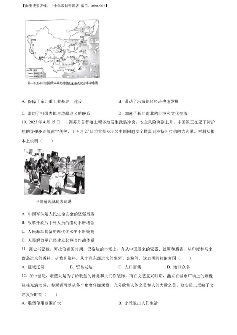 精品解析：2023年重庆市中考历史真题（A卷）（原卷版）_中考真题_6.历史中考真题2015-2024年_2023中考历史真题7.20_精品解析：2023年重庆市中考历史真题（A卷）