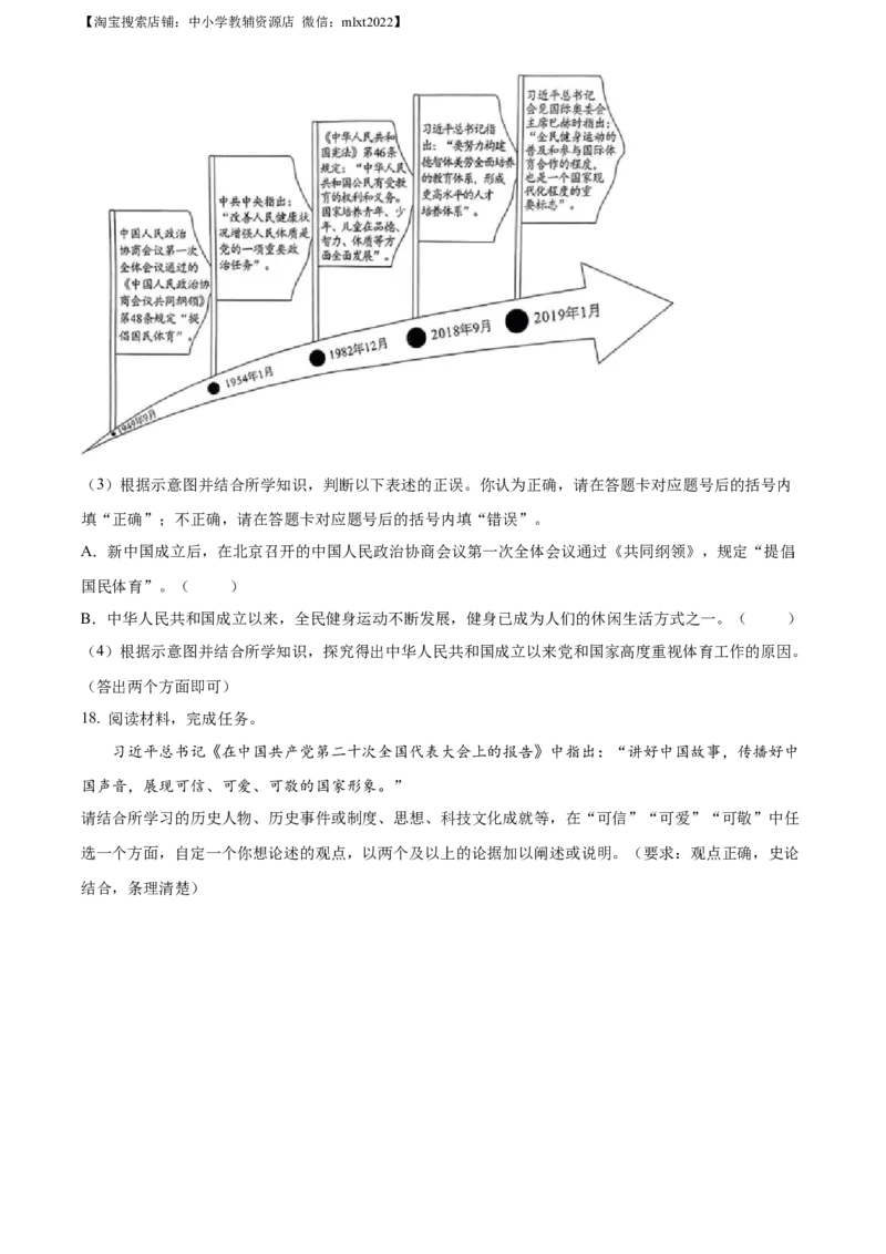 精品解析：2023年重庆市中考历史真题（A卷）（原卷版）_中考真题_6.历史中考真题2015-2024年_2023中考历史真题7.20_精品解析：2023年重庆市中考历史真题（A卷）